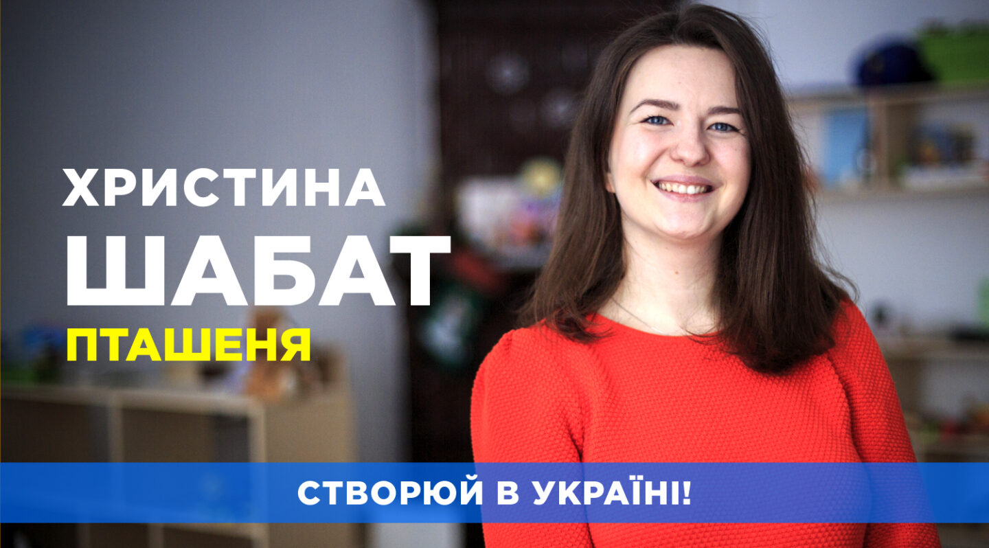 Христина Шабат / Пташеня