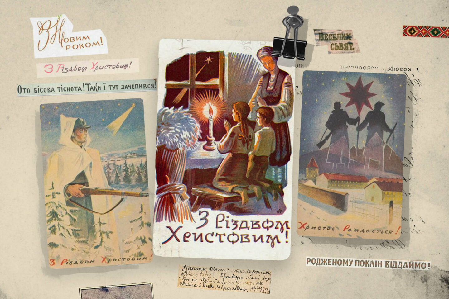 Хто ми без нас самих? Історія різдвяної листівки в Україні