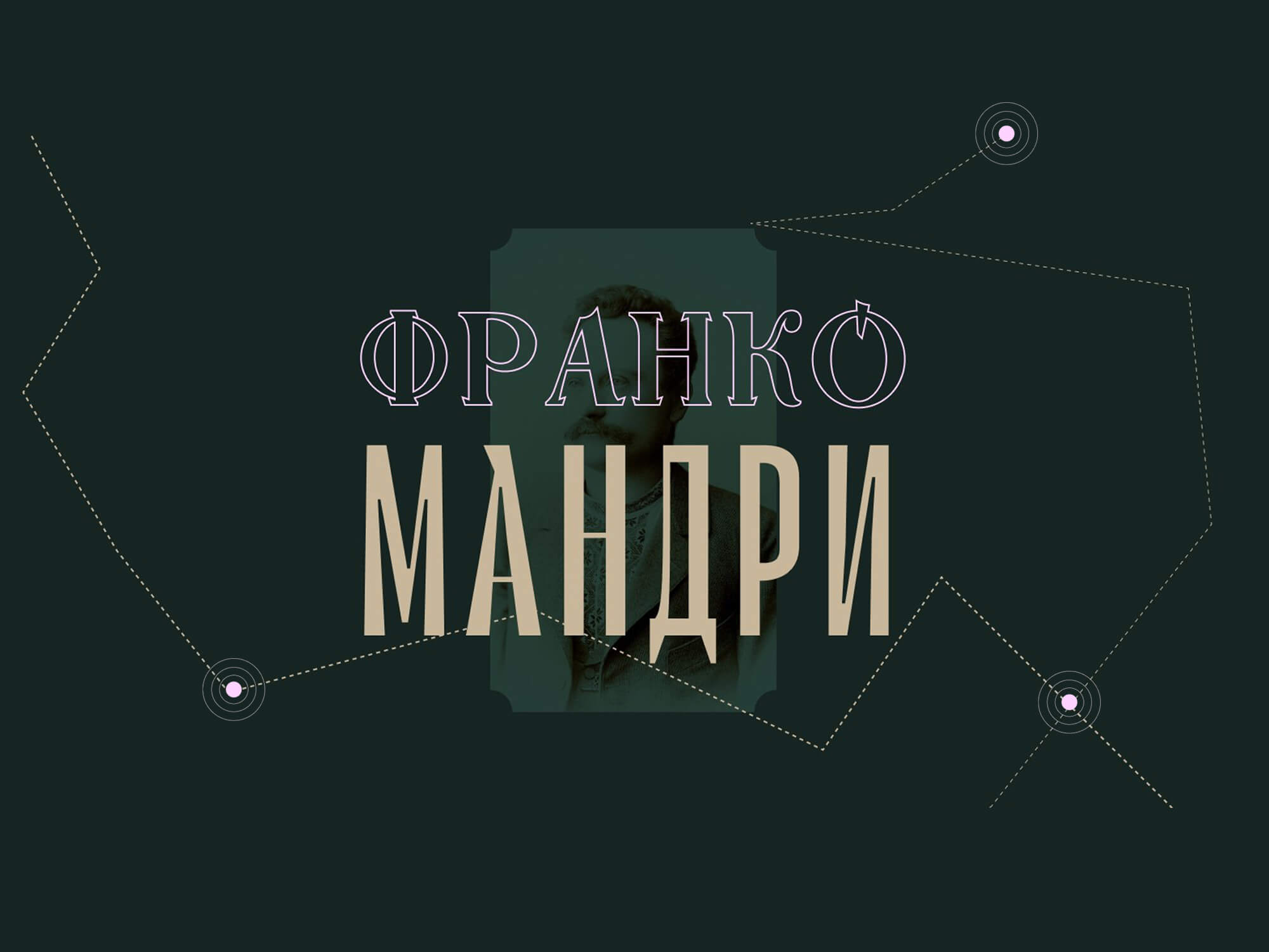 Франкомандри