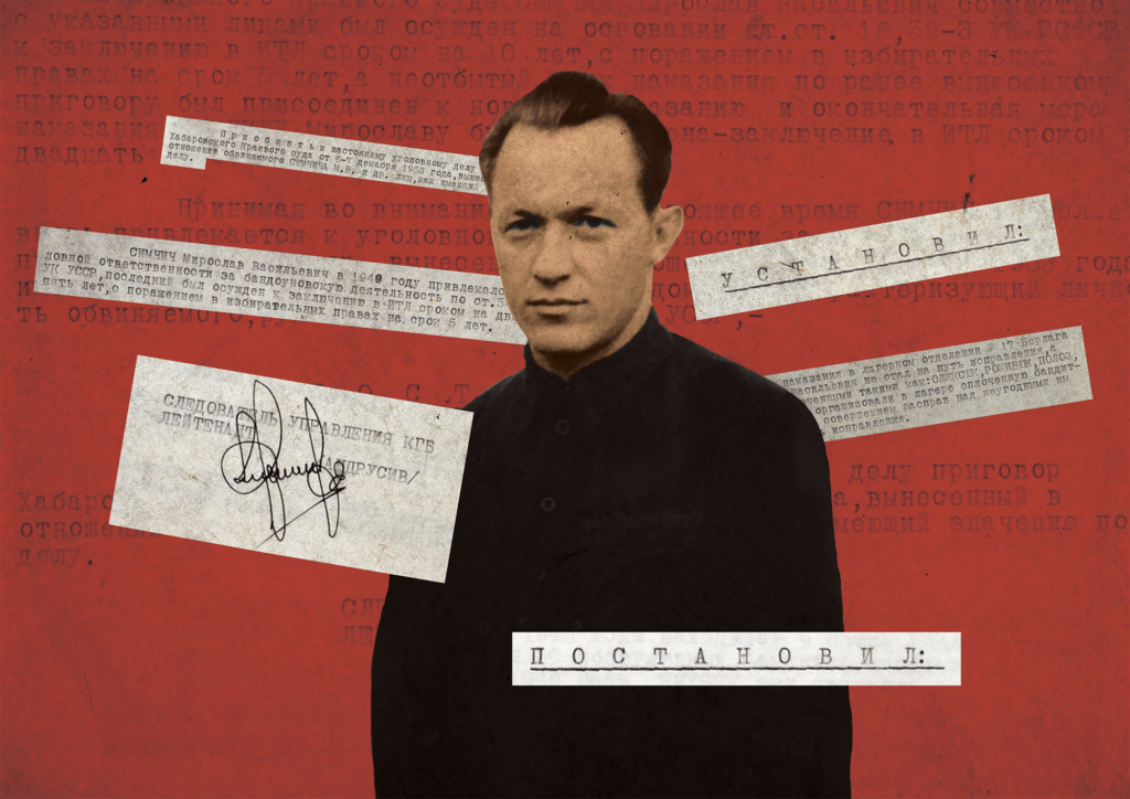 ​​Налаштований антирадянськи, свої злочини не осуджує, на шлях перевиховання не став: сто років війни з Росією воїна УПА Мирослава «Кривоноса» Симчича￼