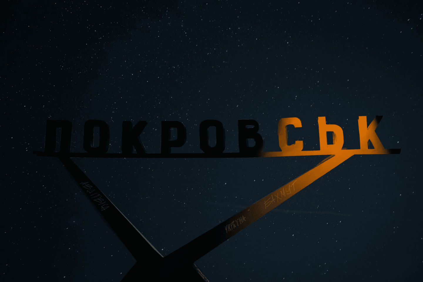 Не згасни, Щедрику