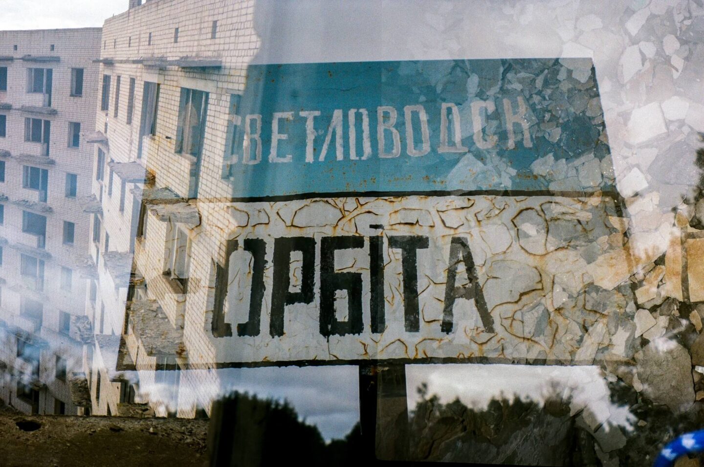 Хитнути Орбіту